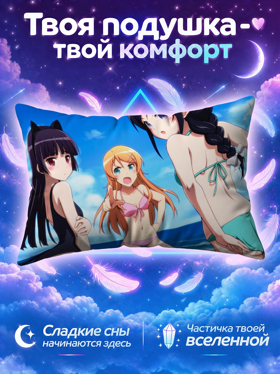 Подушка Аясе Арагаки с подругами у моря