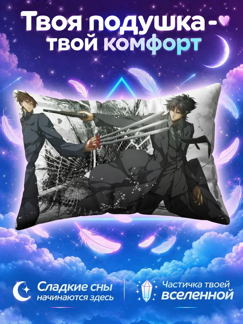 Подушка Кирицугу Эмия и Котоминэ Кирэй