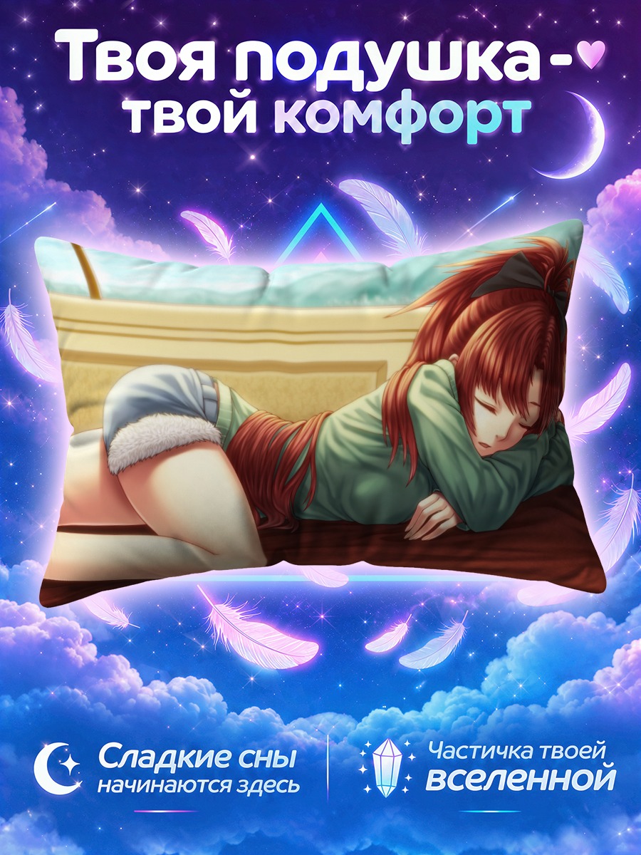 Подушка Кёко Сакура спит