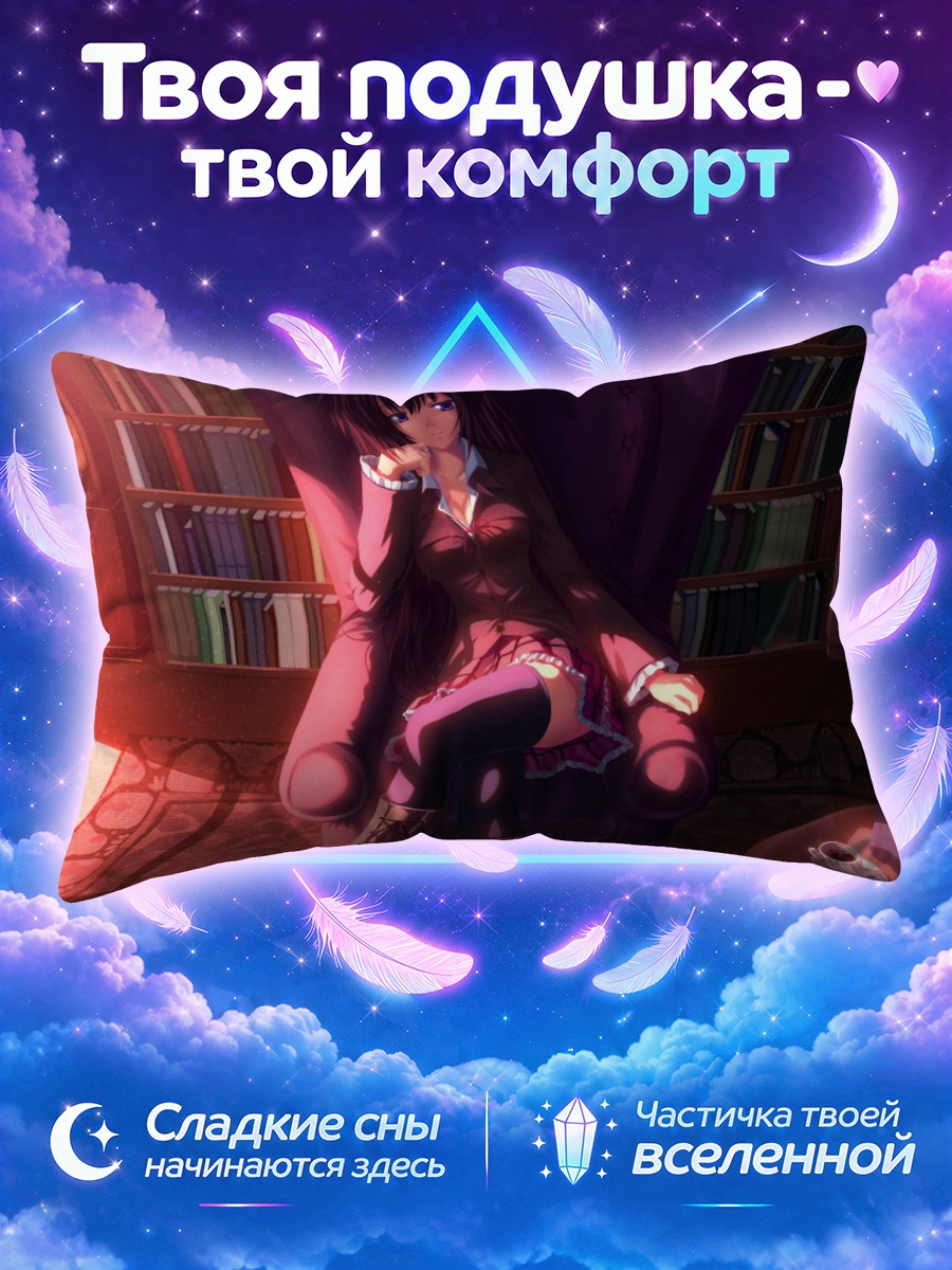 Подушка Тидзуру Акаба в кресле
