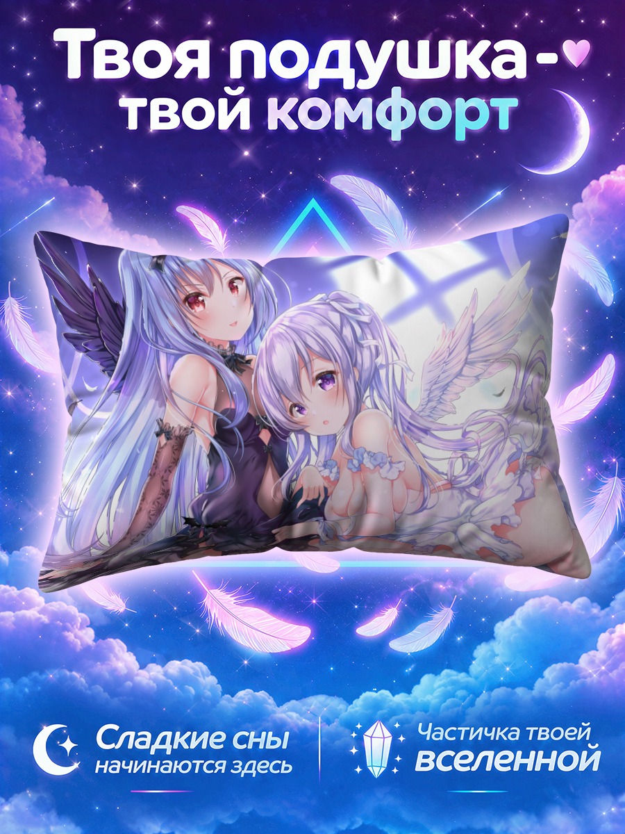 Подушка Чисе и Рена
