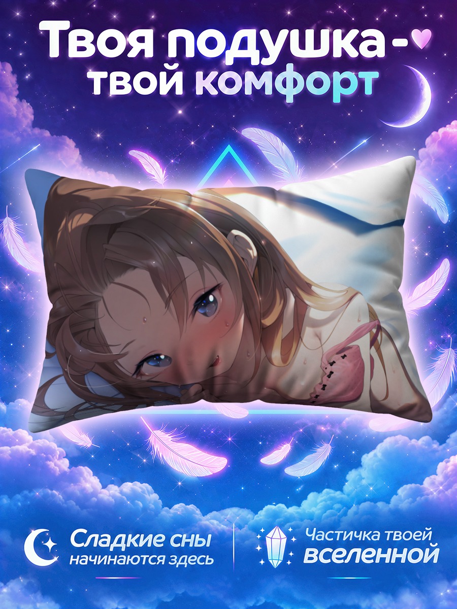 Подушка Девушка в постели