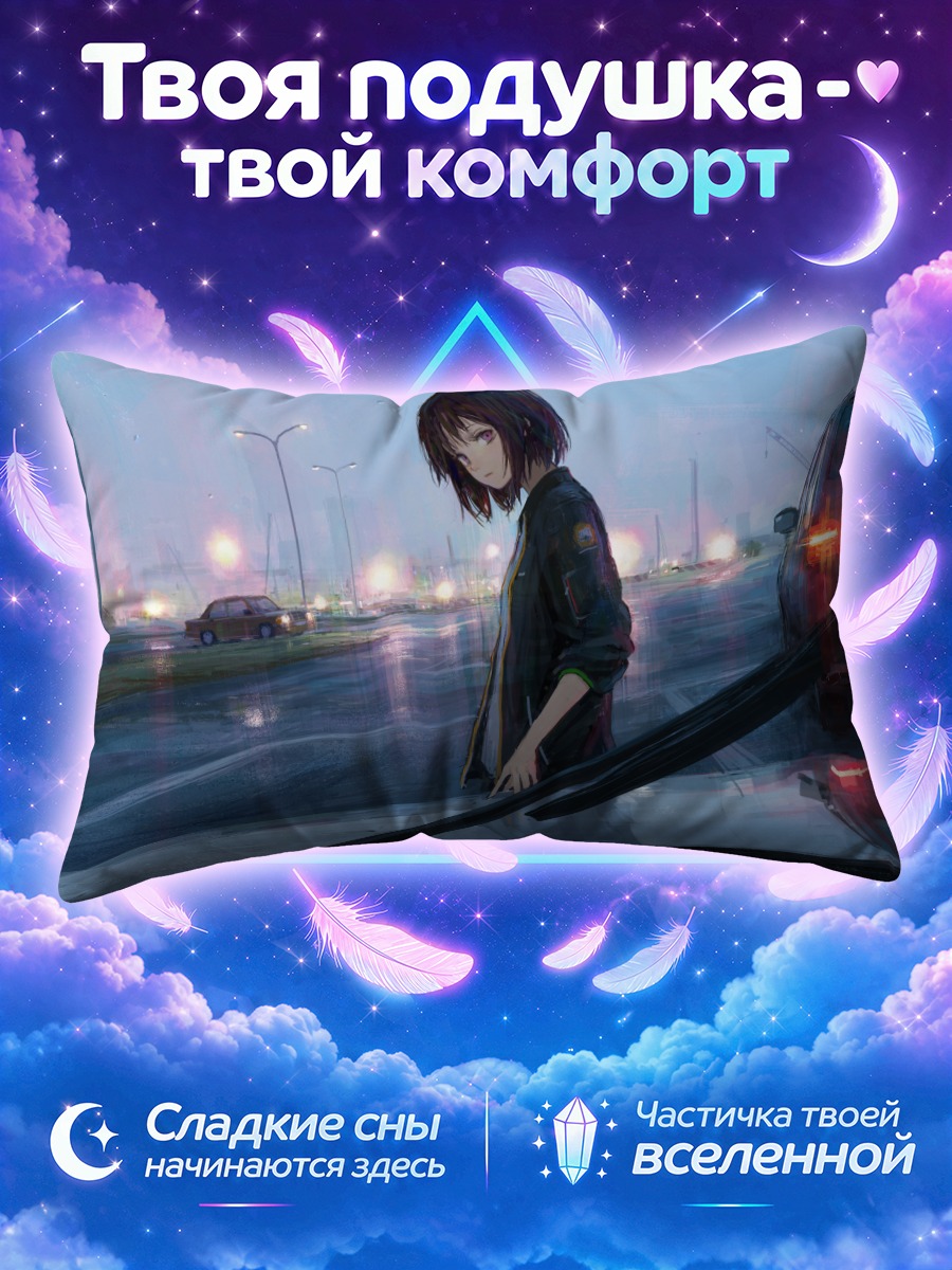 Подушка Девушка у машины на мокрой дороге