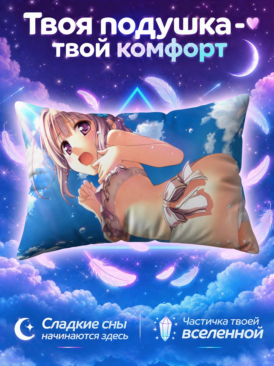 Подушка Канами Токита на пляже