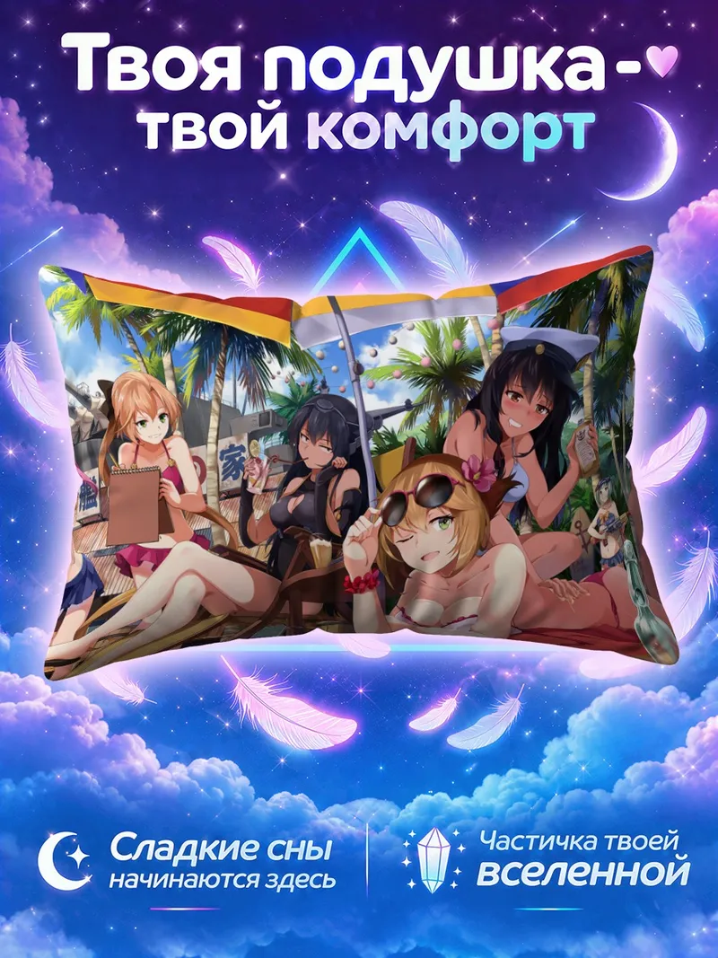 Подушка Кантай Коллекшн с коктейлями на пляже