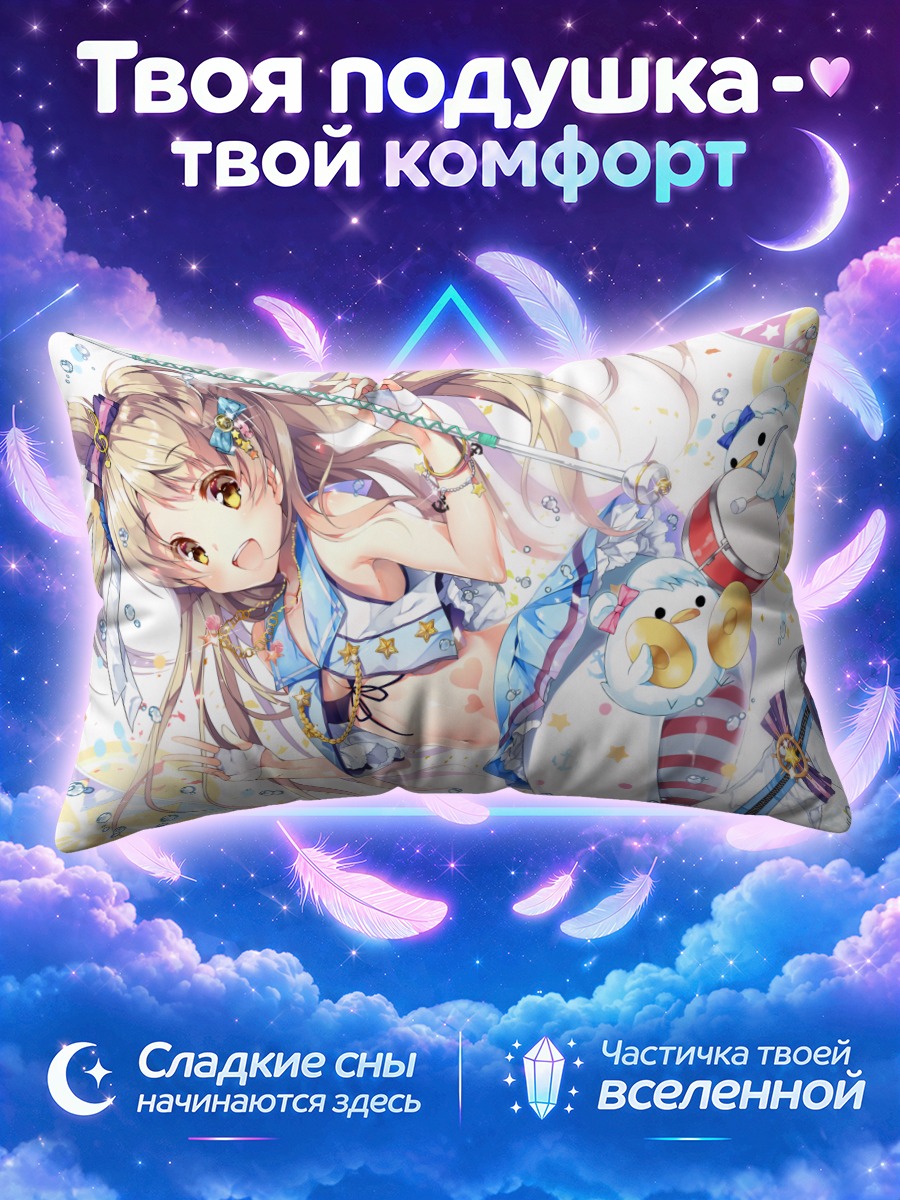 Подушка Котори Минами в море