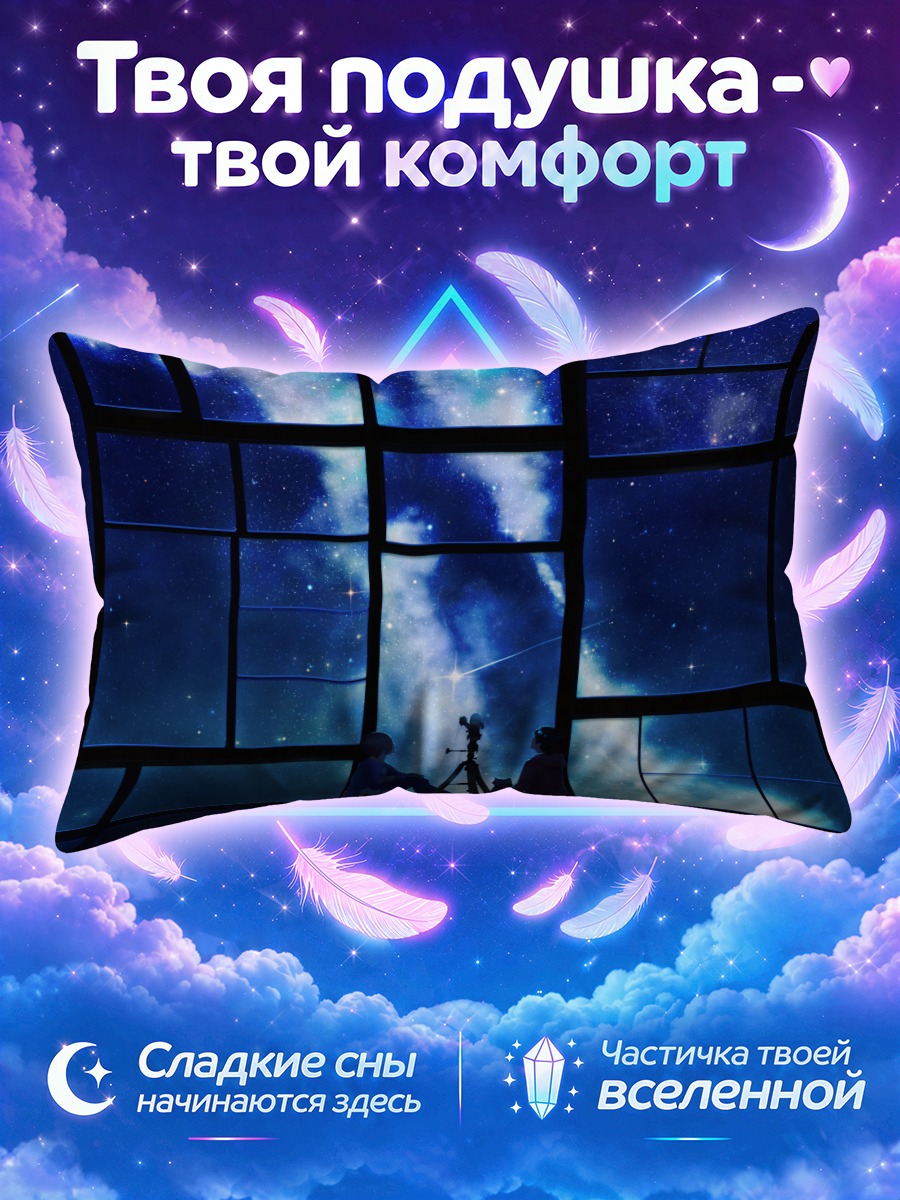 Подушка Кот под звездами