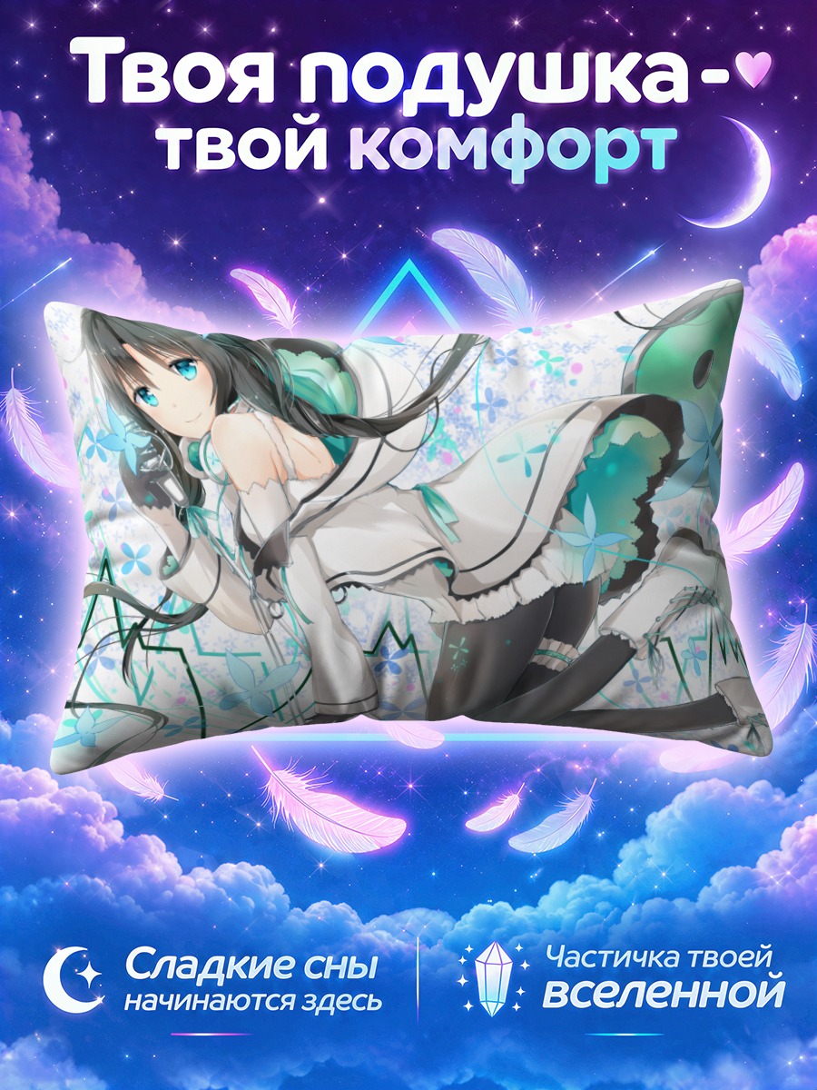 Подушка Ся Ю Яо в небесах