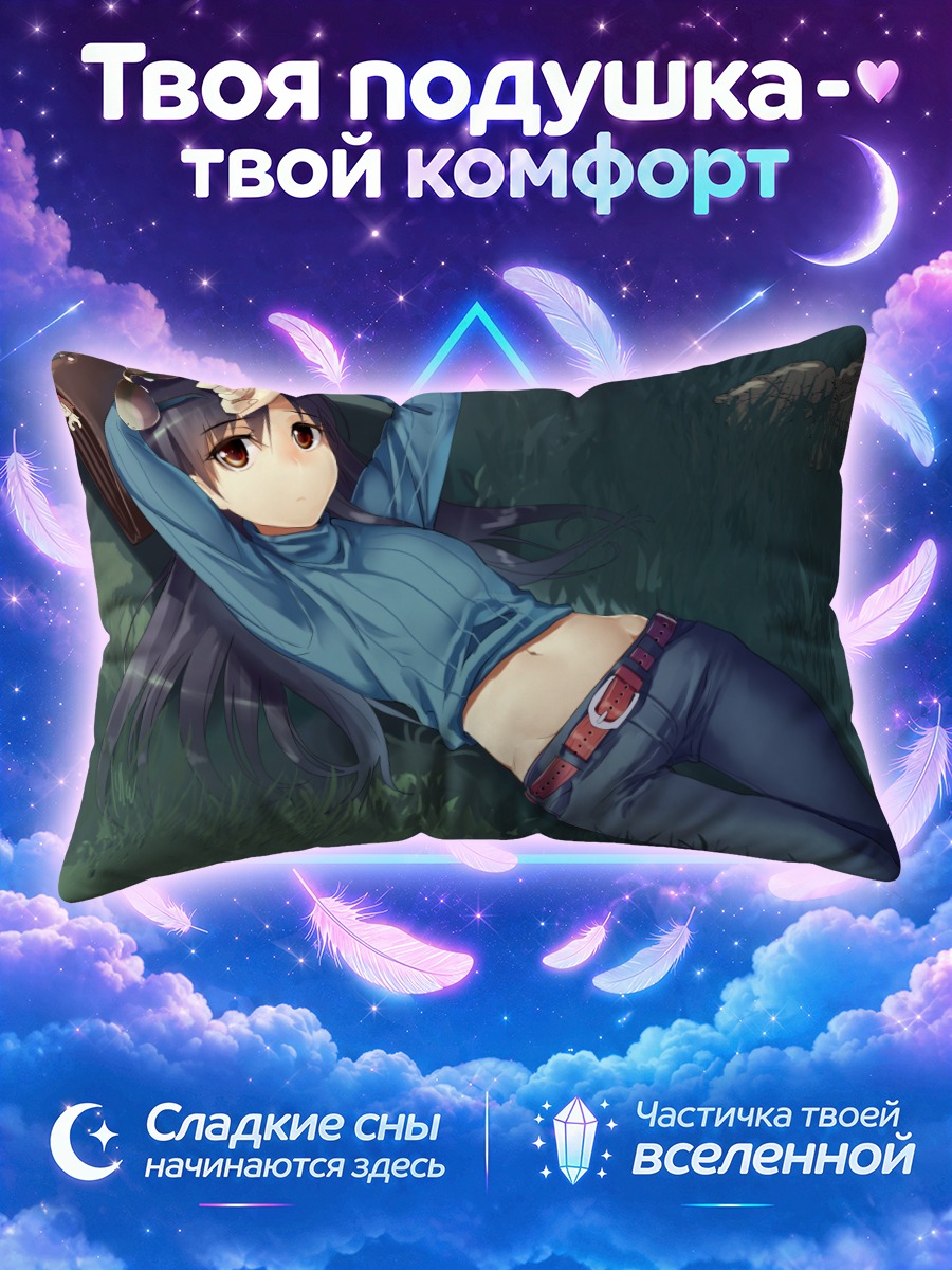 Подушка Чихая Кисараги в траве