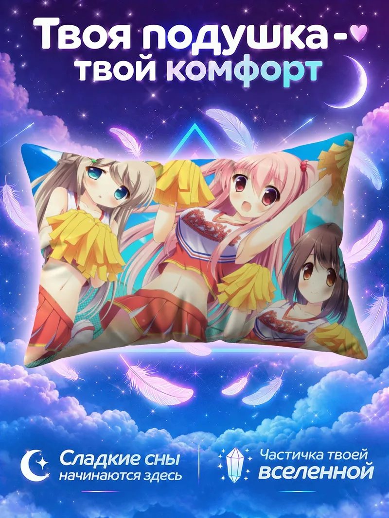 Подушка Черлидеры на солнце