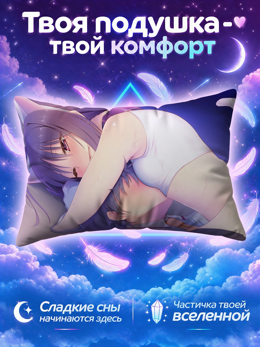 Подушка Юи Хосэнзи в объятиях