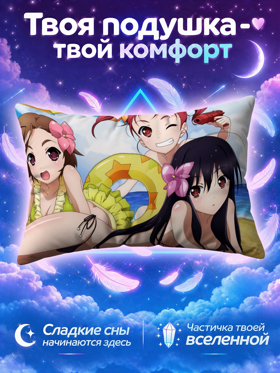 Подушка Юнико на пляже