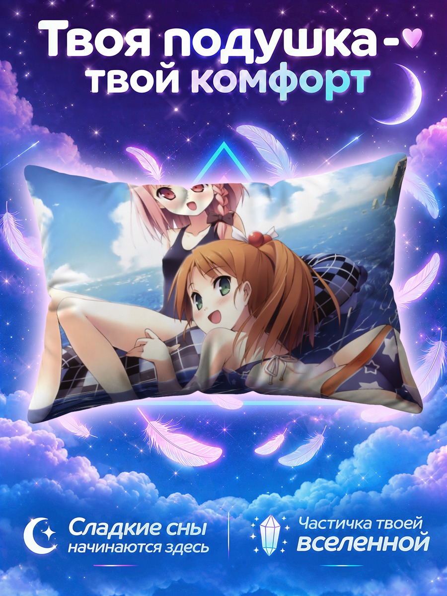 Подушка Юухи и Юа на пляже