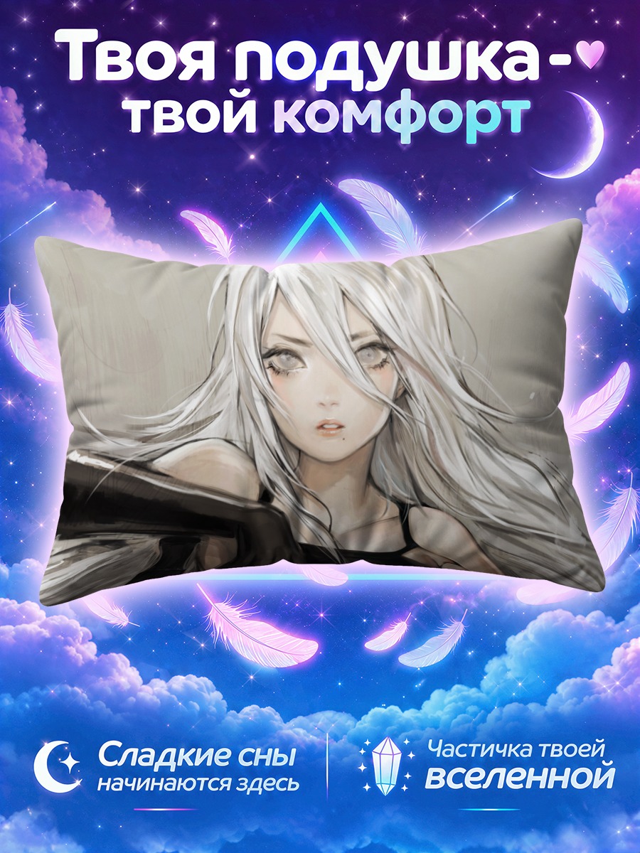 Подушка 2Б из Ниер