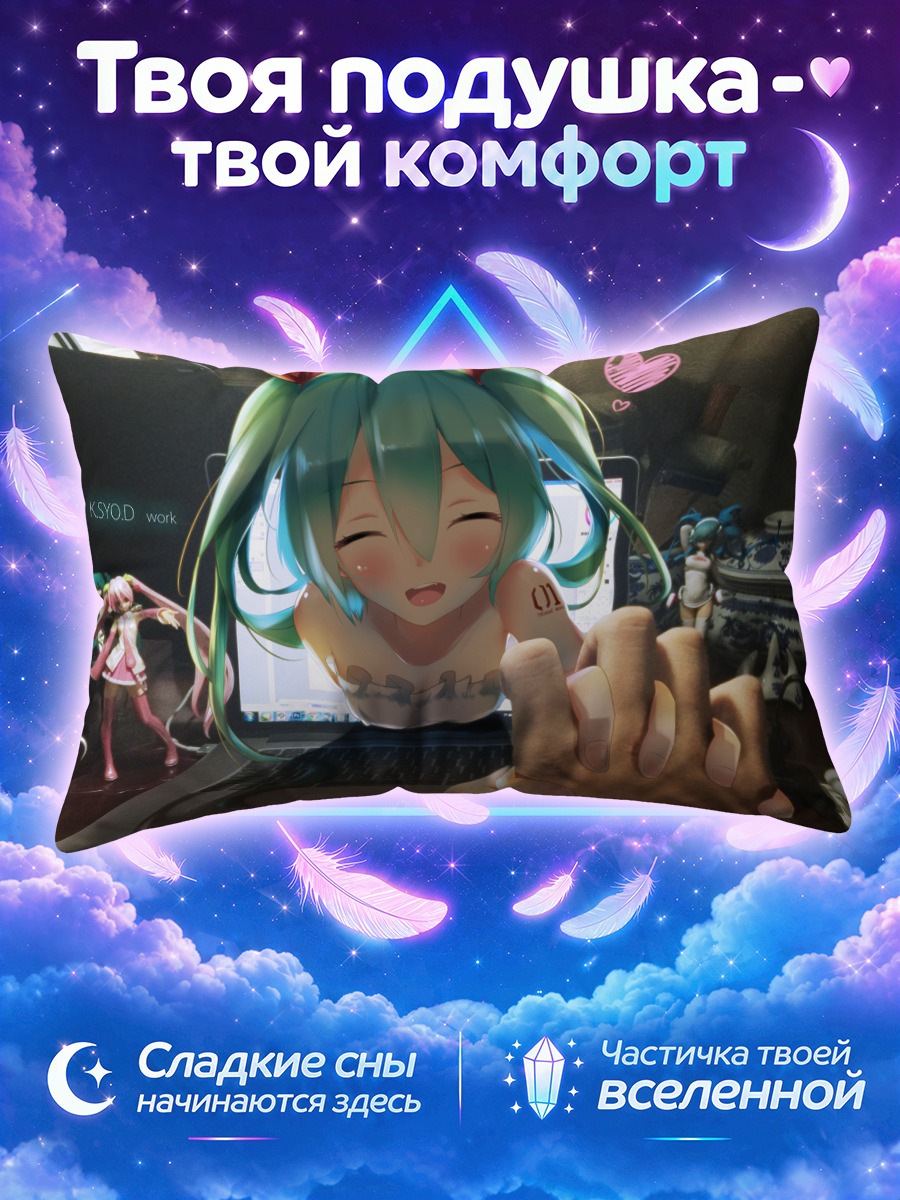 Подушка Мику Хацунэ в ноутбуке