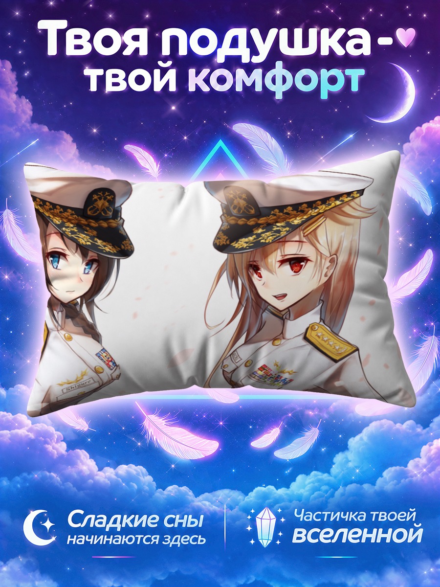 Подушка Сигурэ и Юдати в парадной форме
