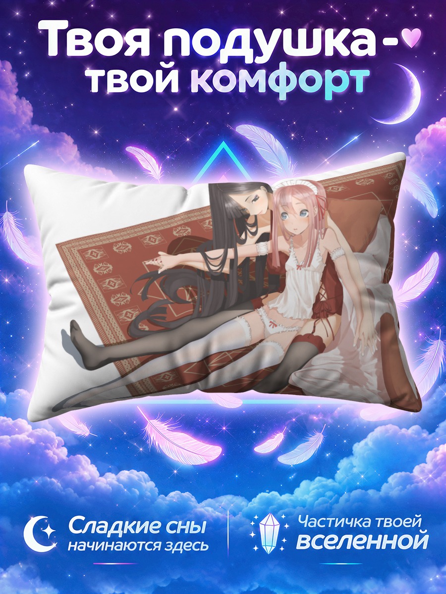 Подушка Девушки на ковре у кровати