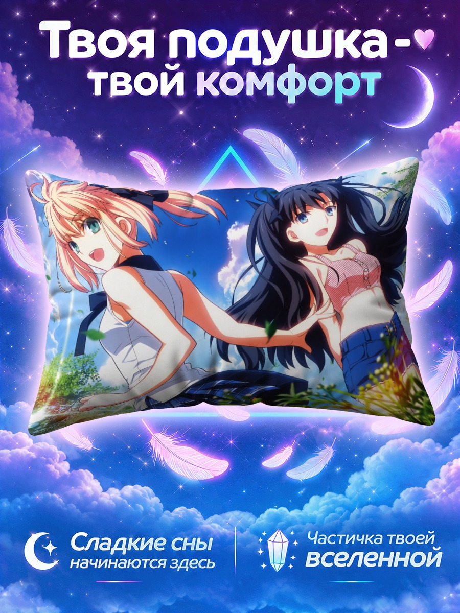 Подушка Рин Тосака и Сабер