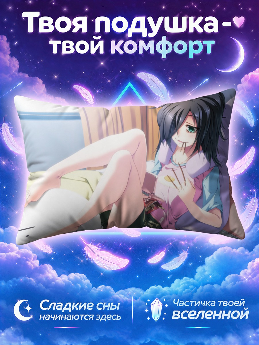Подушка Томоко Куроки с игрой на кровати
