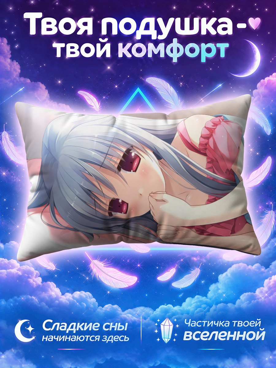 Подушка Томока Курано в постели