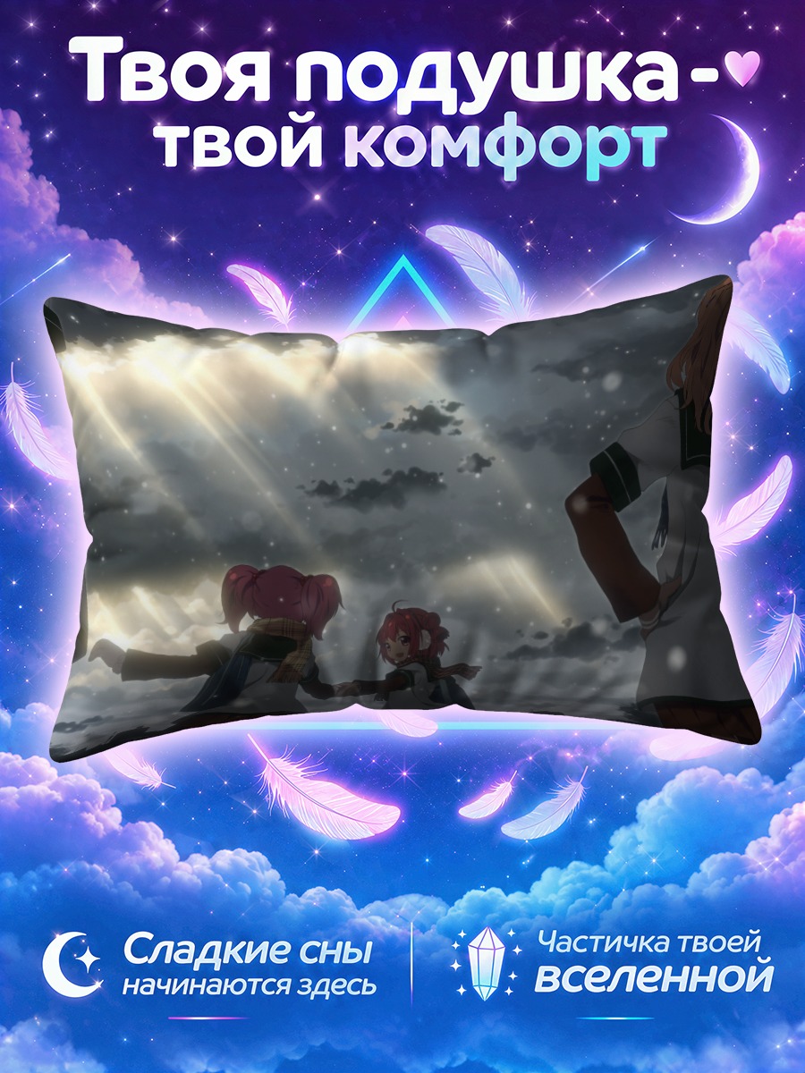 Подушка Юру Юри прогулка