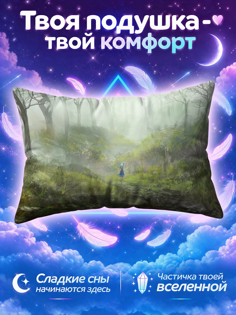 Подушка Сирно в лесу