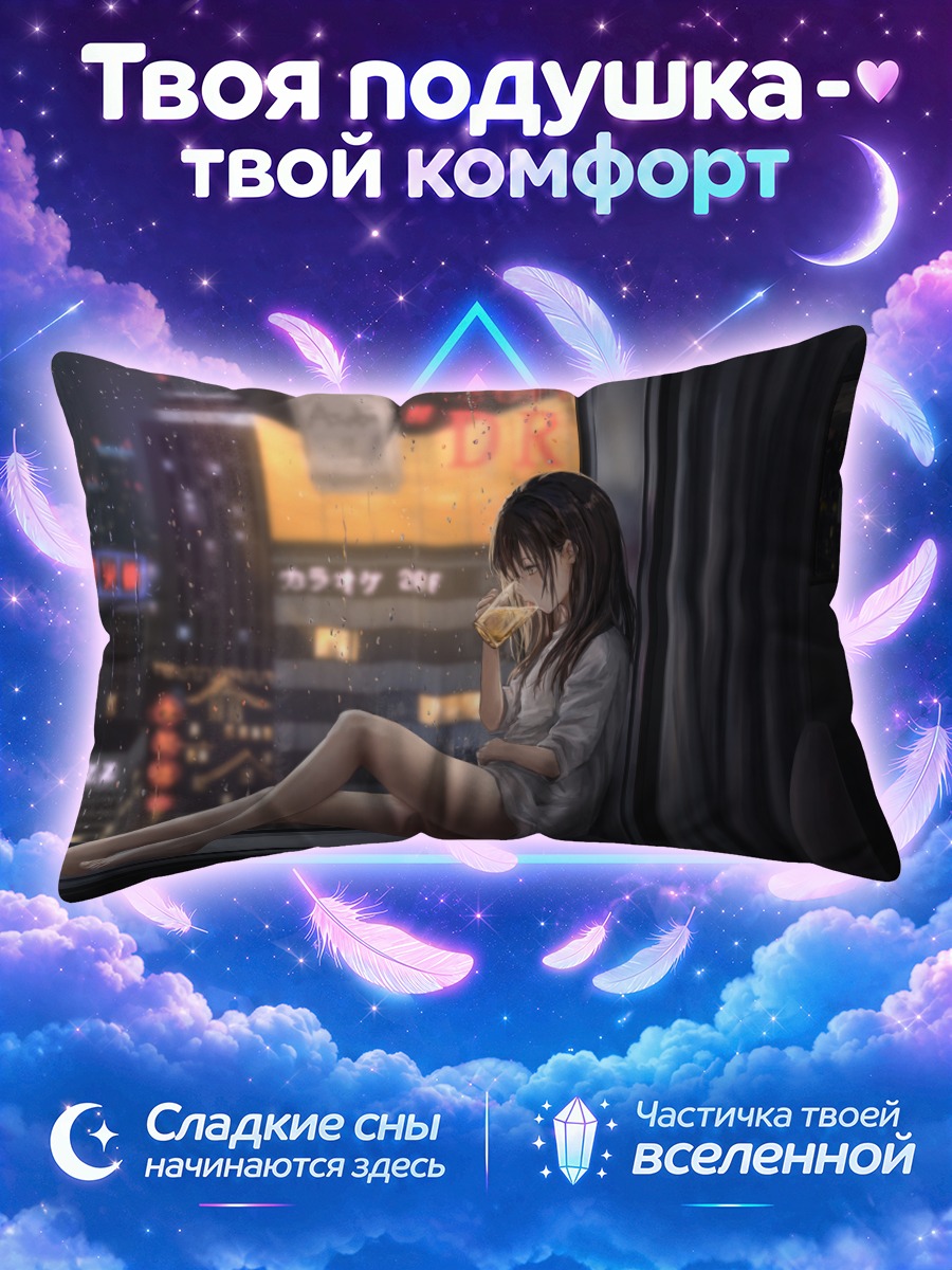 Подушка Девушка в дождливом городе