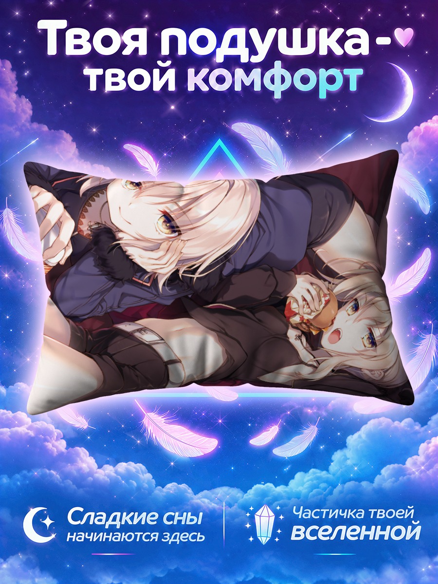 Подушка Артурия и Жанна