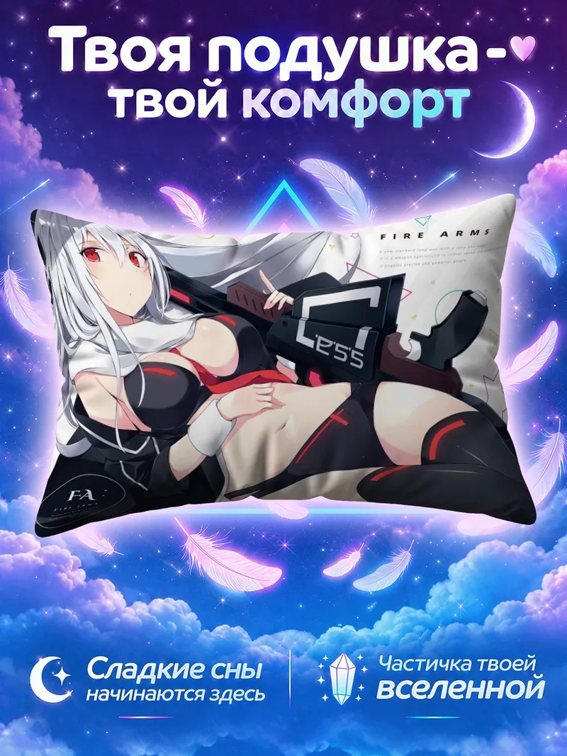 Подушка Оружие Файр Армс
