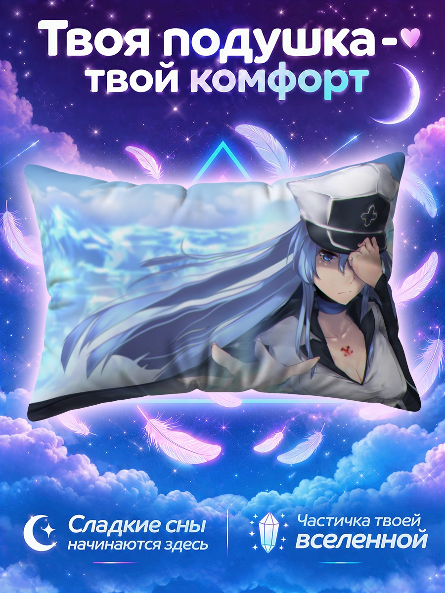 Подушка Эсдес и лед