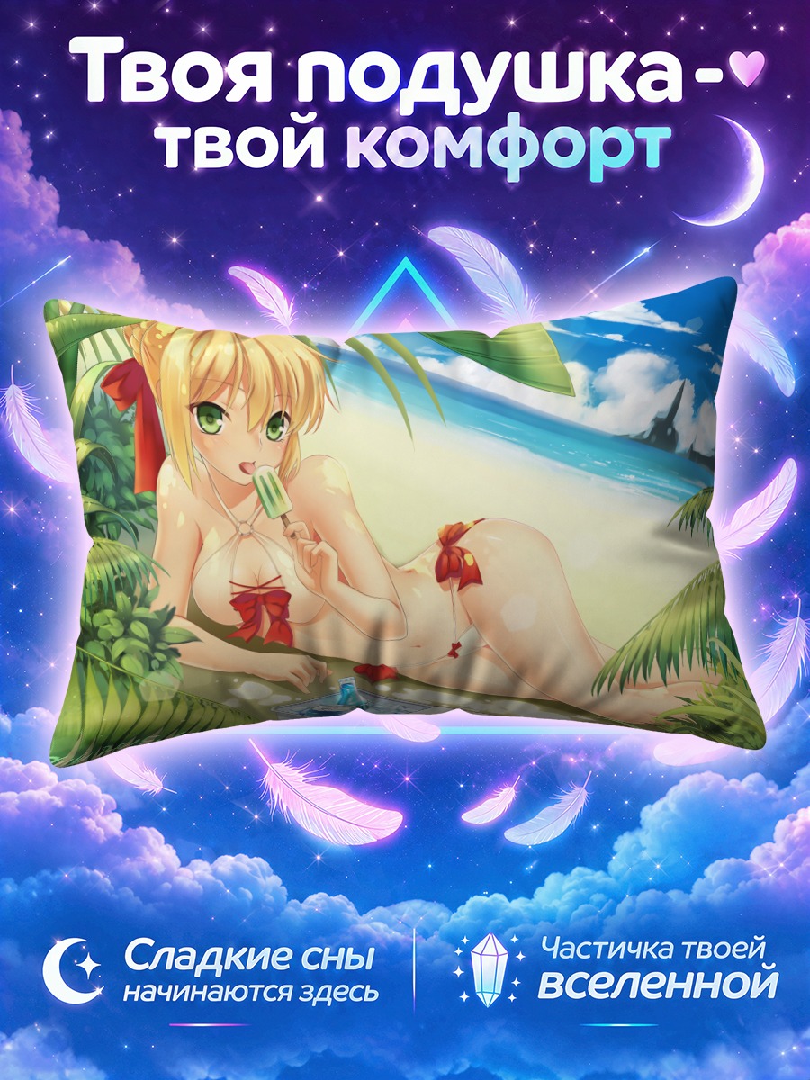 Подушка Неро Клавдий на пляже