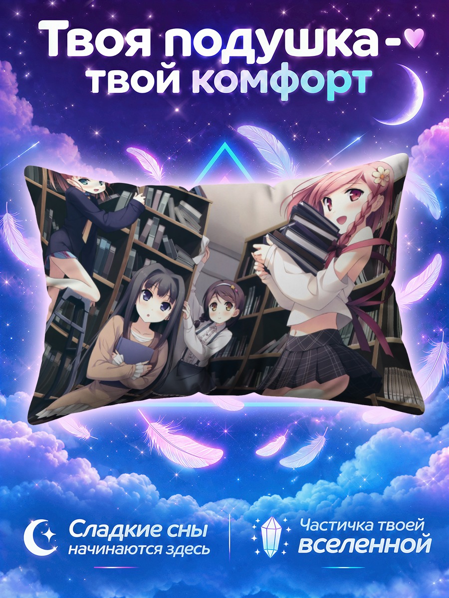 Подушка Канаде Хиросаки в библиотеке