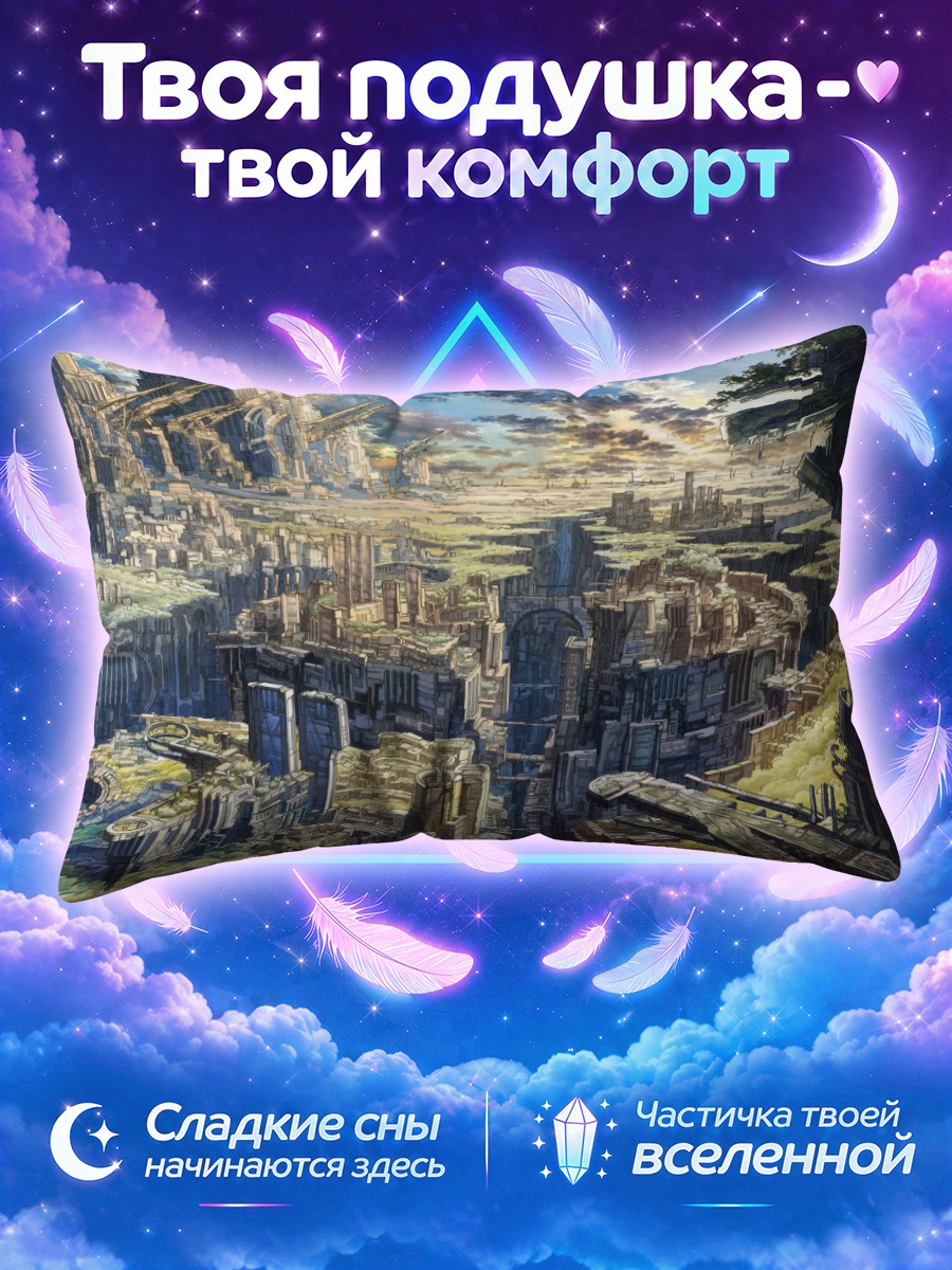 Подушка Затонувший город на закате