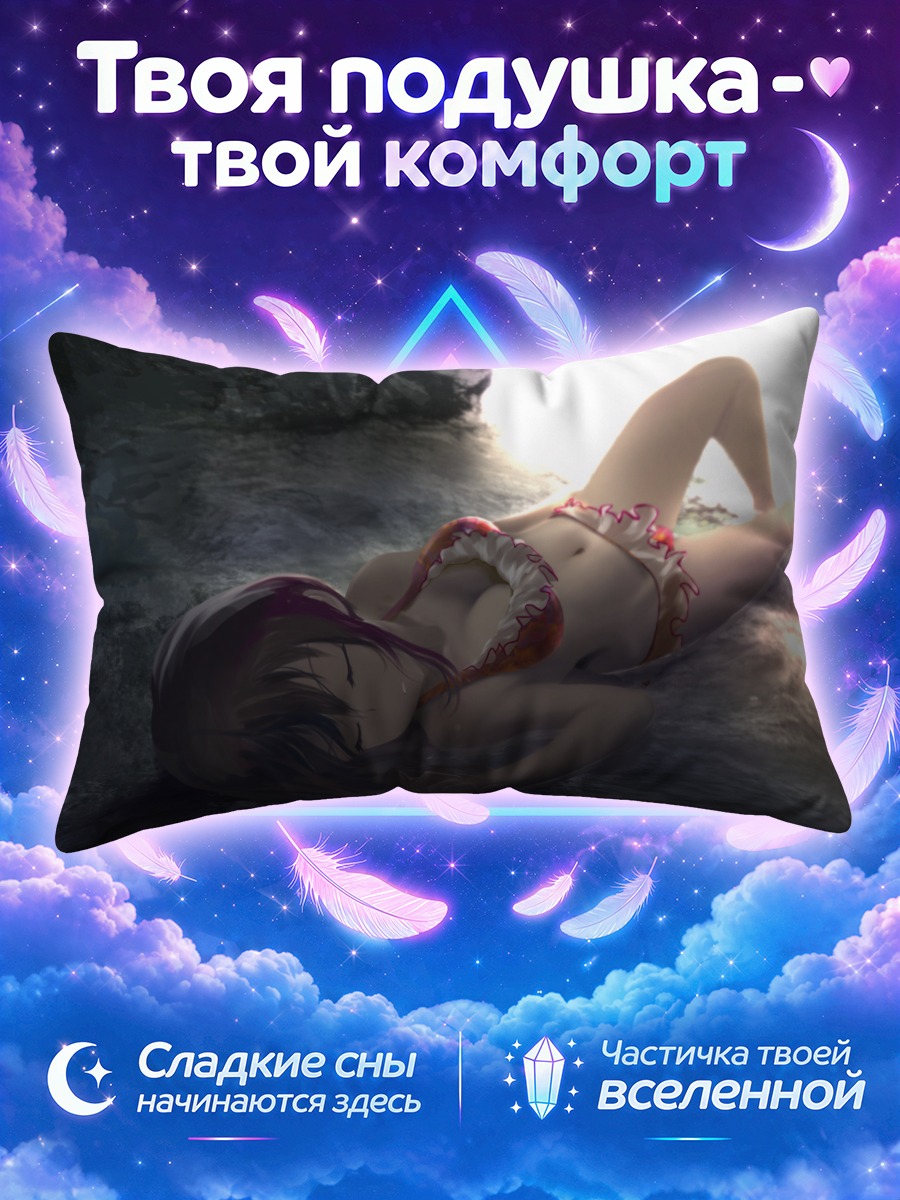 Подушка Сон в бикини
