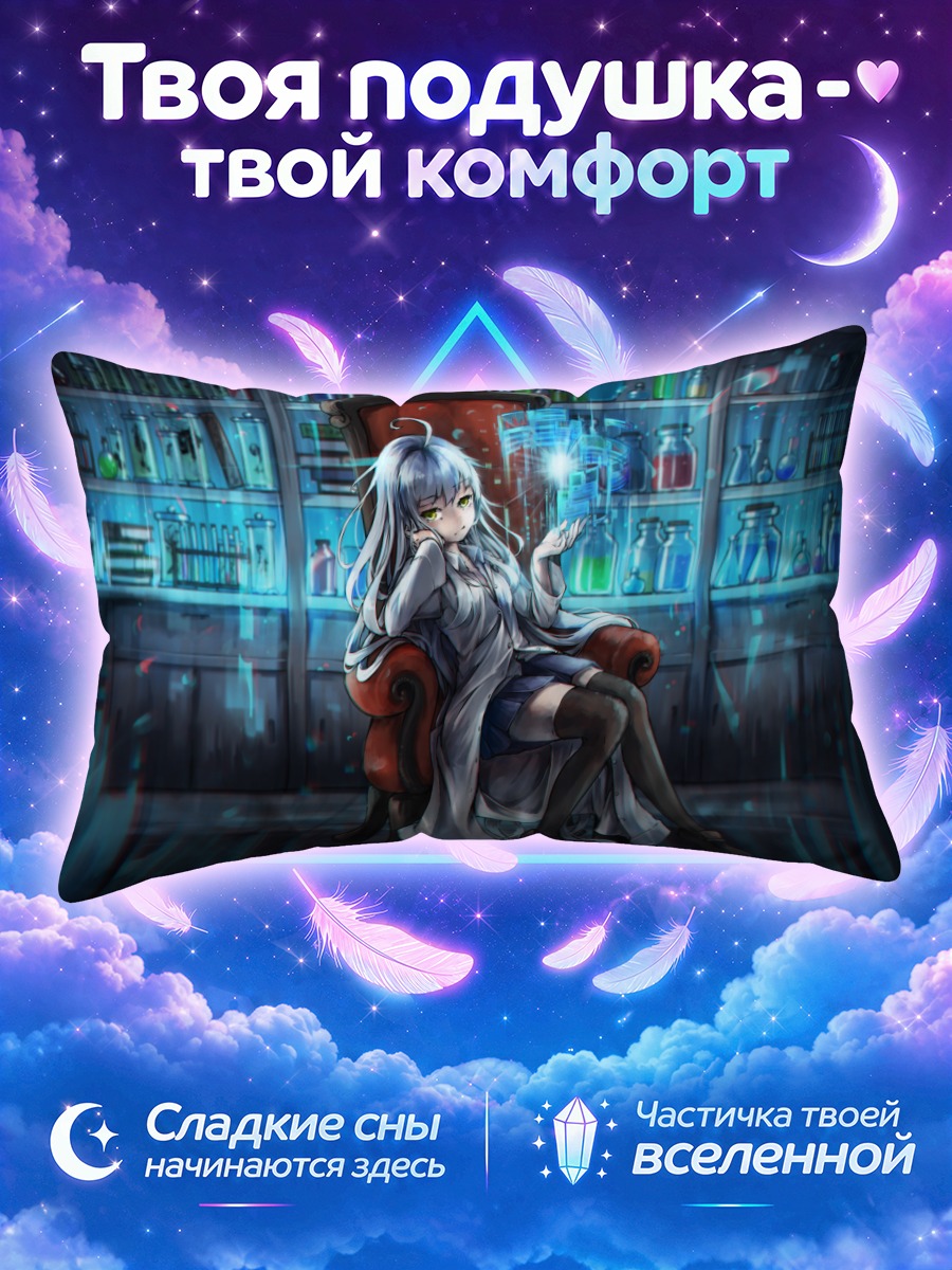 Подушка Магическая девушка с книгой