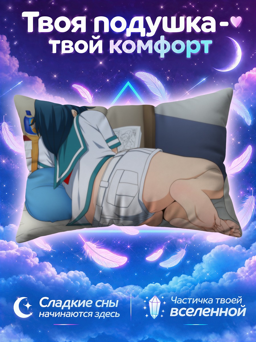 Подушка Сатори Комейдзи в постели