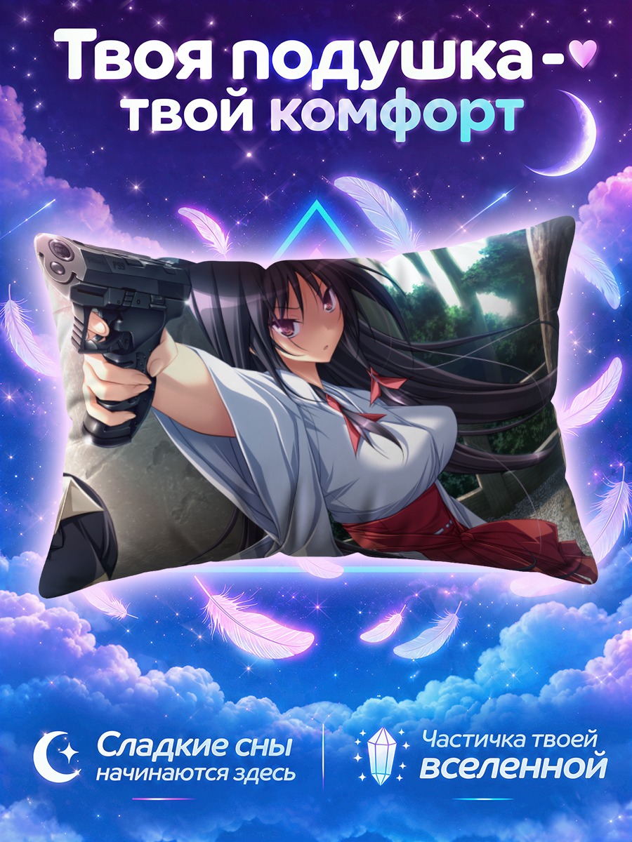 Подушка Иори Касуга с пистолетом