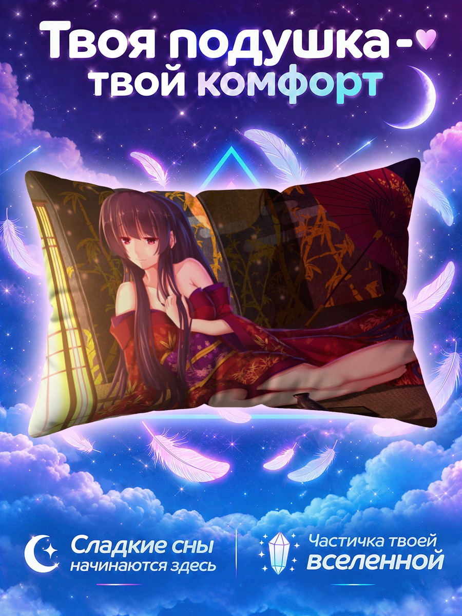 Подушка Хорайсан Кагуя в кимоно