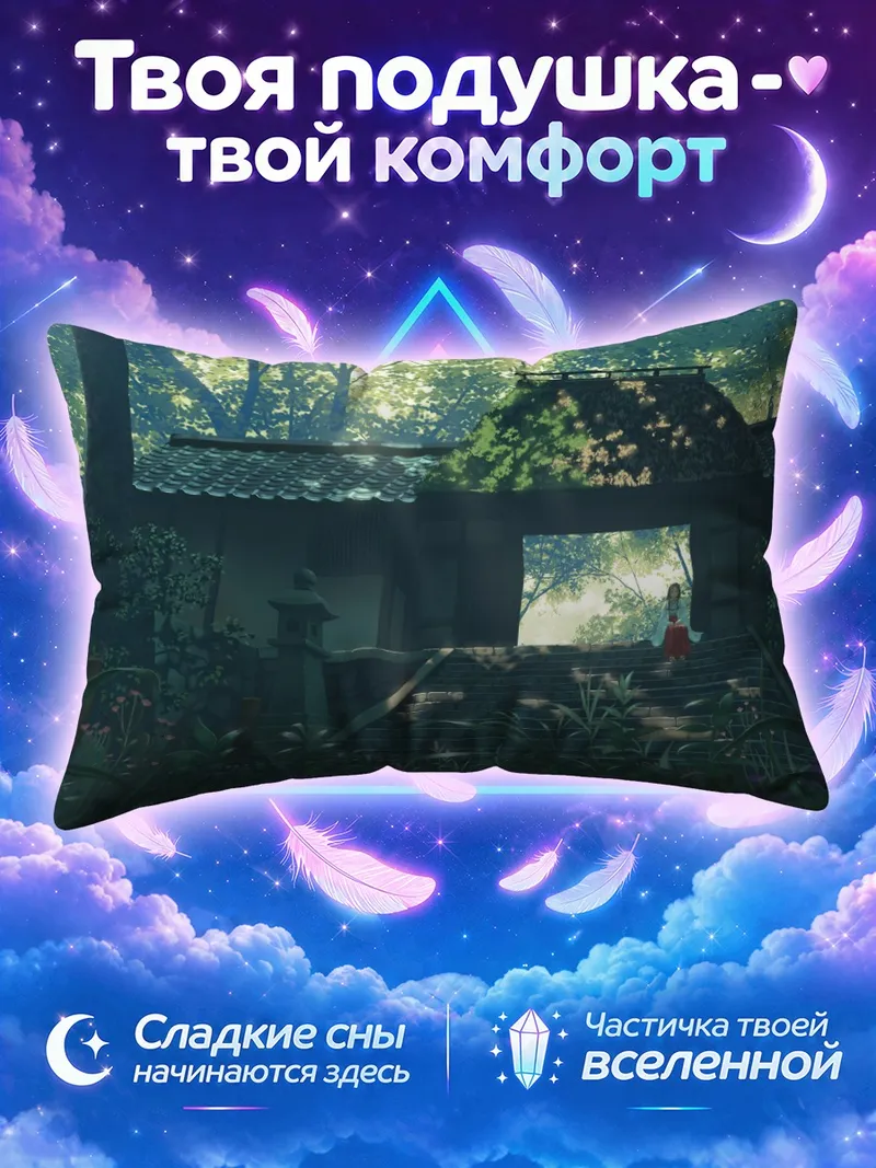 Подушка Мико у каменных ступеней в лесной тени