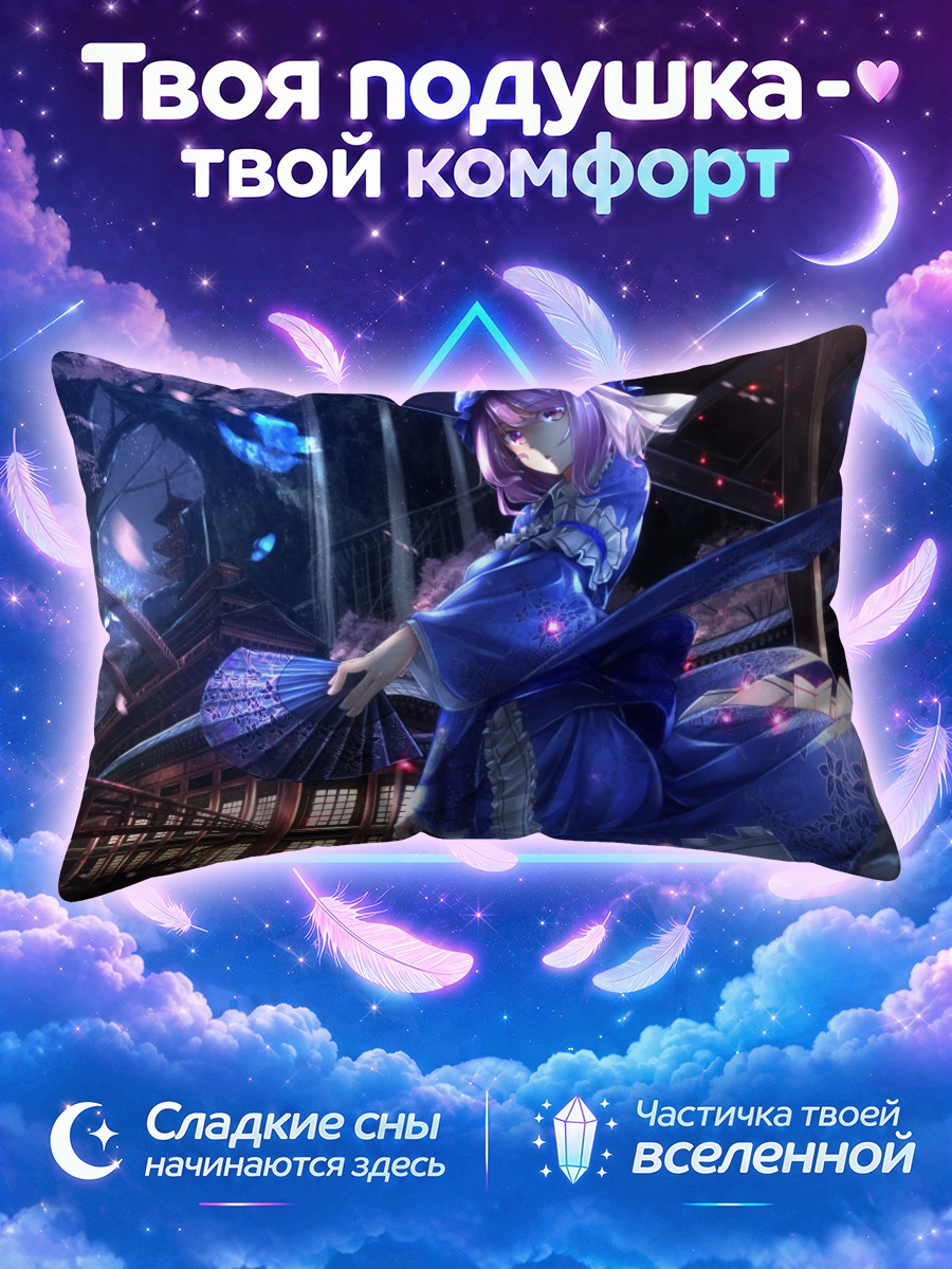 Подушка Ююко Сайгёдзи в кимоно