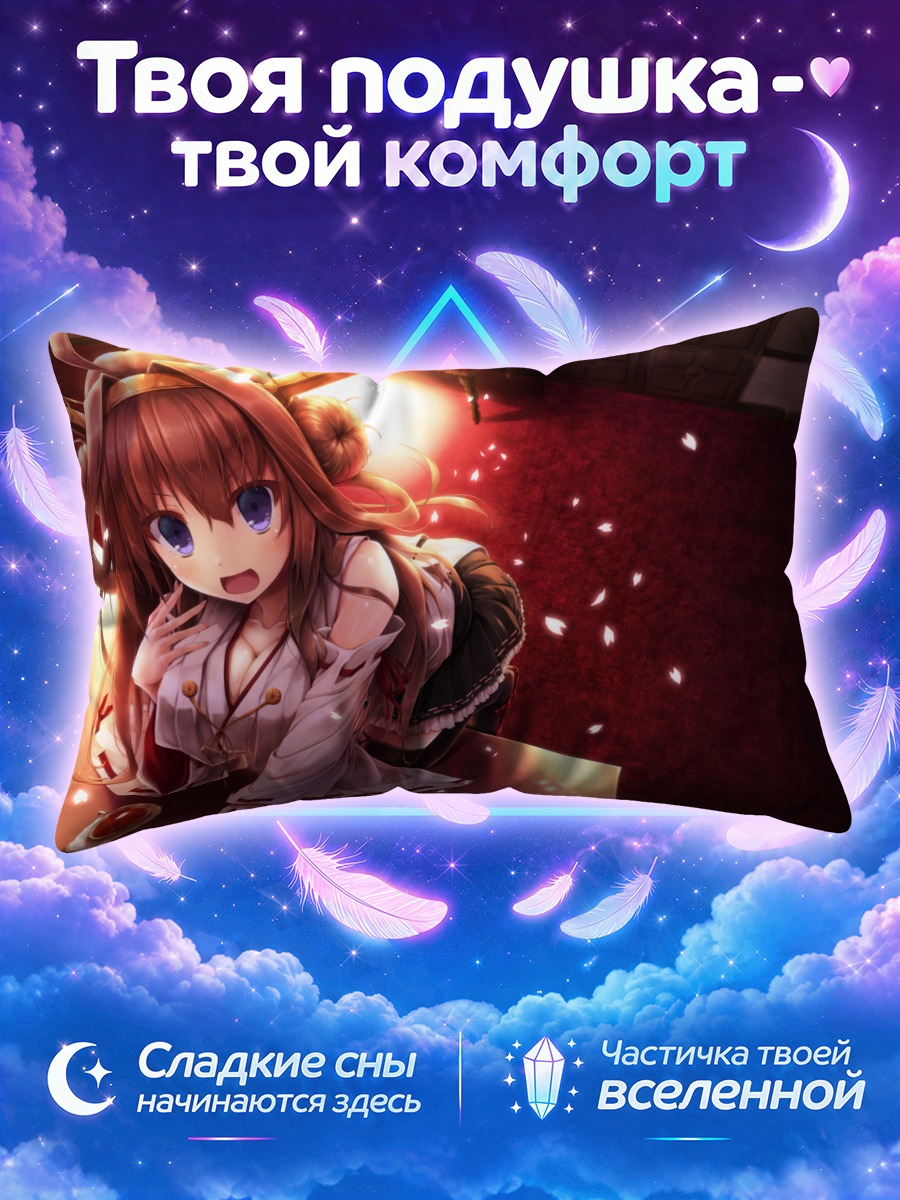 Подушка Конго с десертом