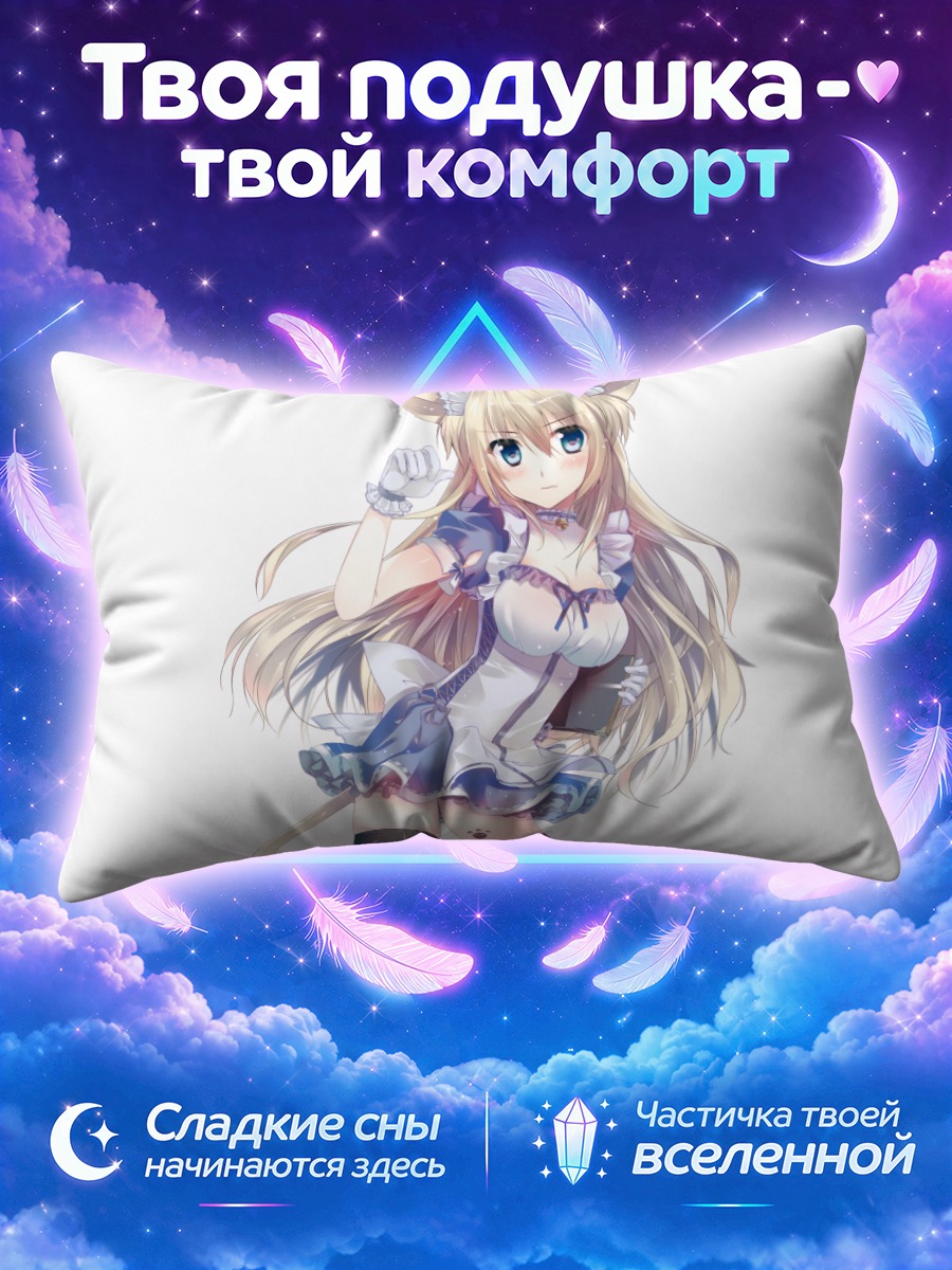 Подушка Горничная с ушками