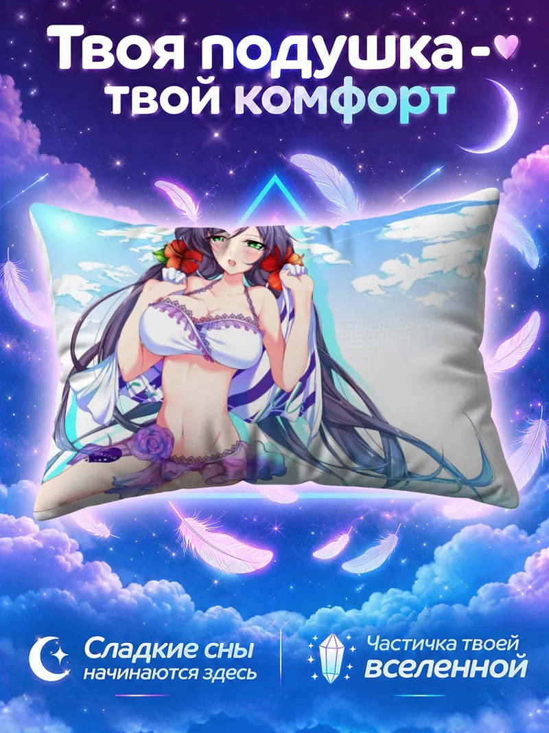 Подушка Нозоми Тодзё на пляже