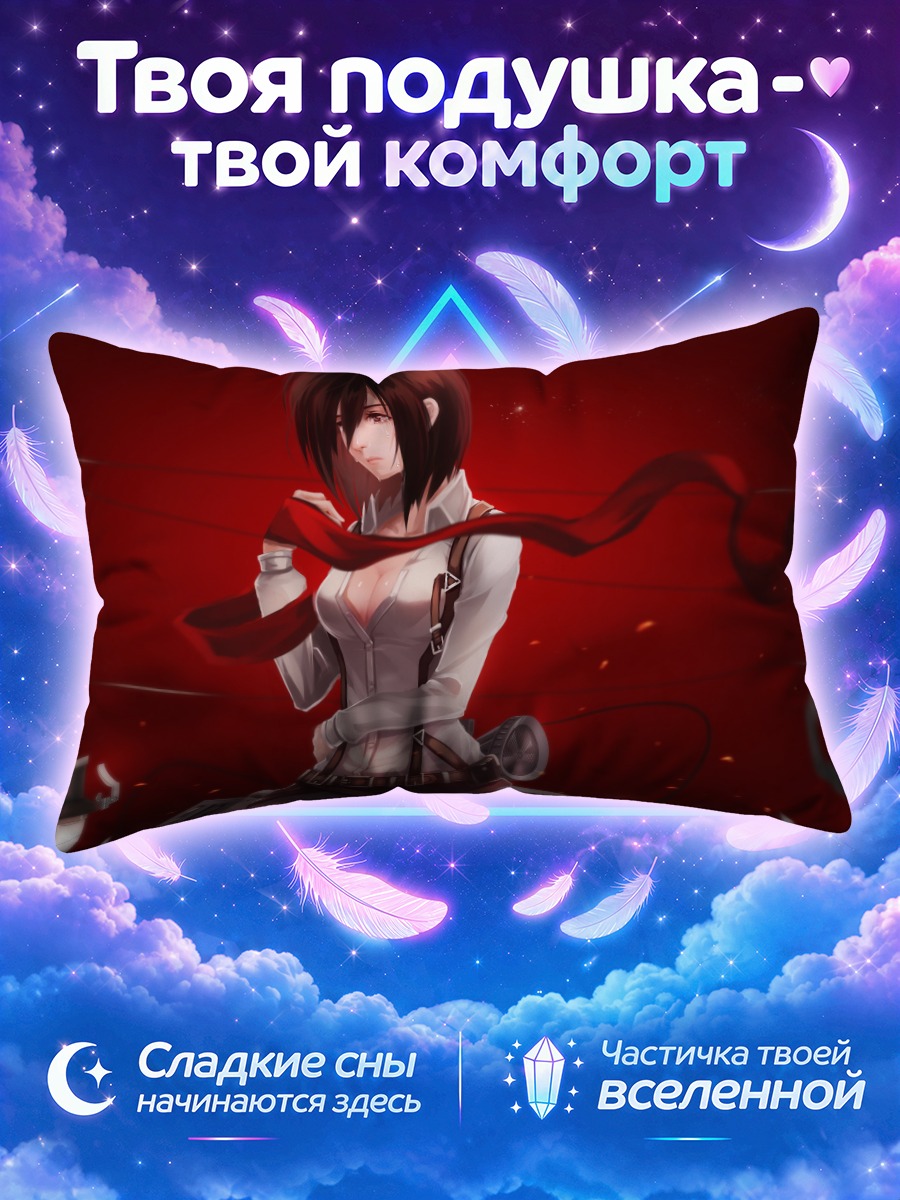 Подушка Микаса Аккерман на багровом фоне