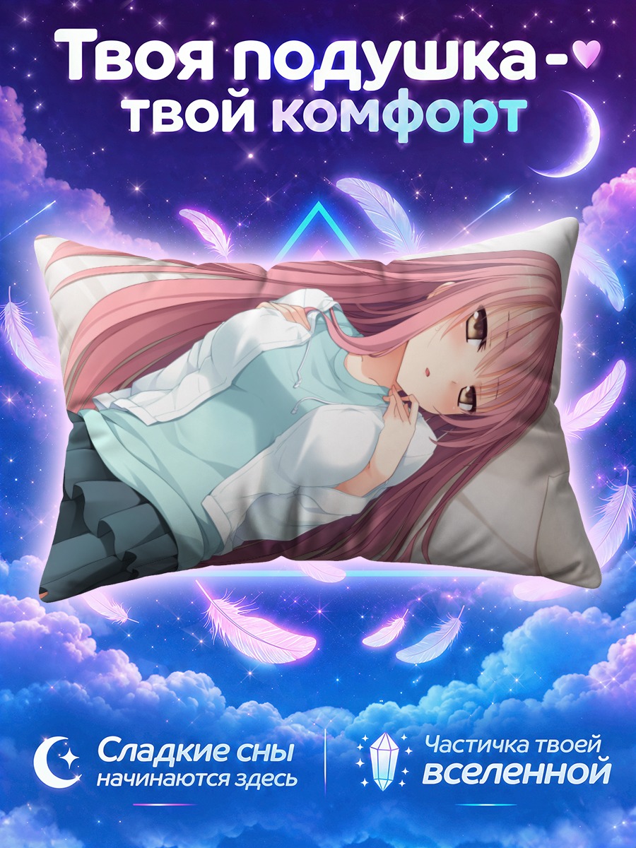 Подушка Миюки Сена в постели