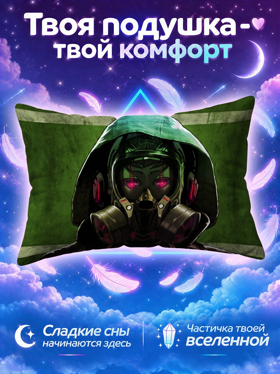 Подушка Киберпанк в маске