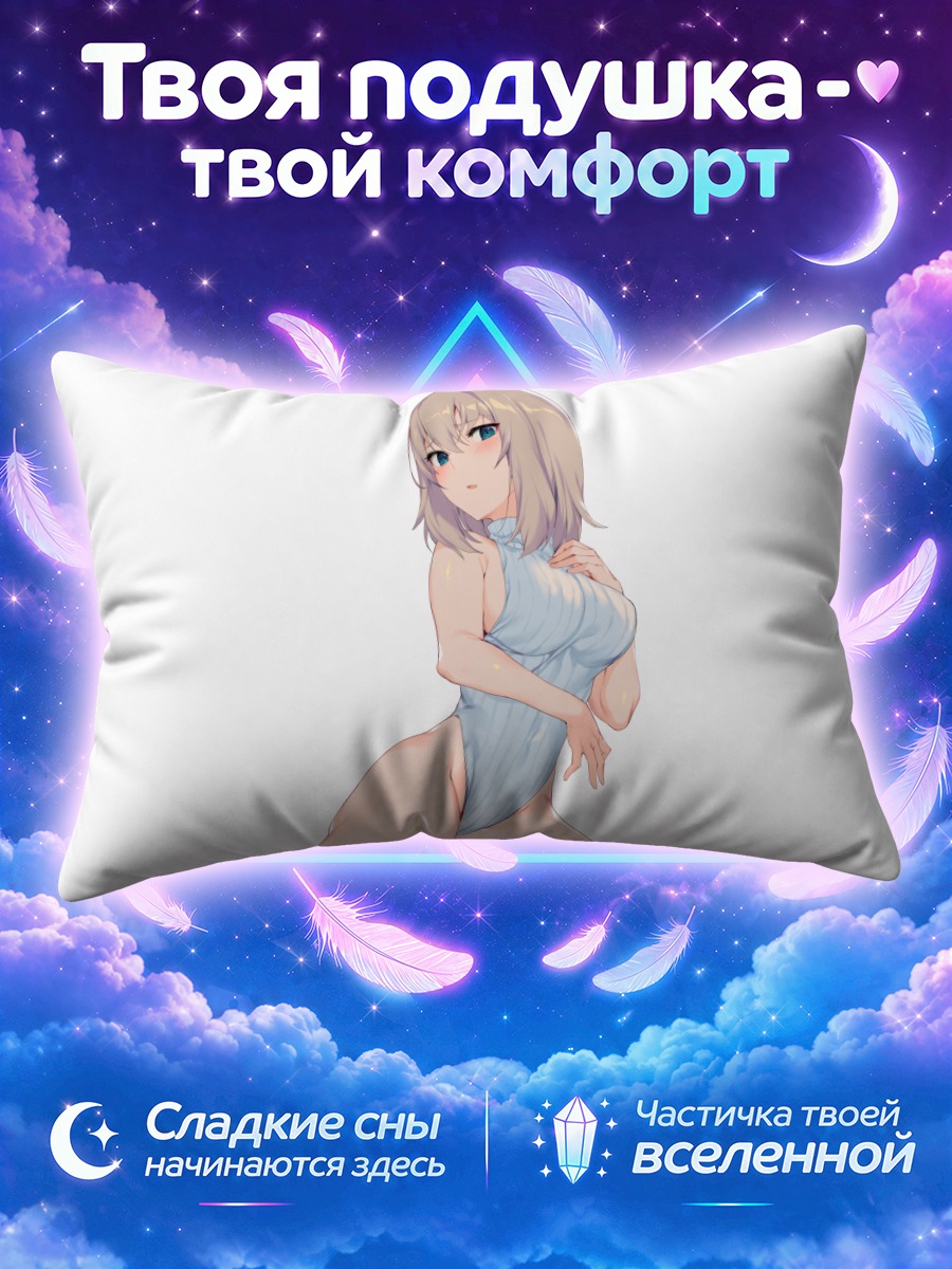 Подушка Эрика Ицуми в платье
