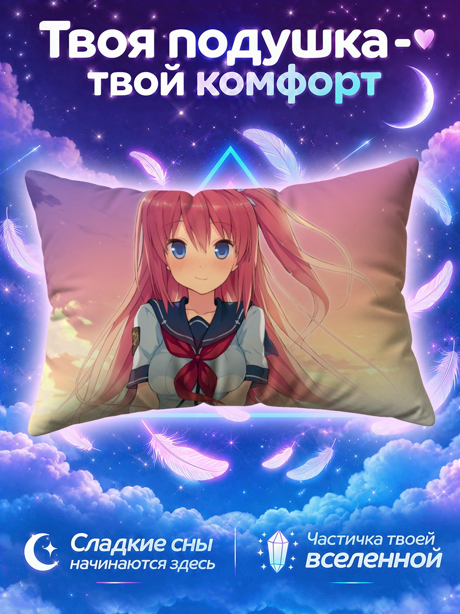 Подушка Асука Курасина на закате