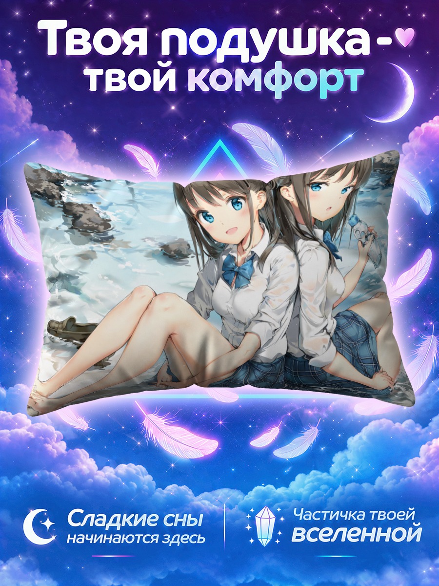 Подушка Школьницы в воде