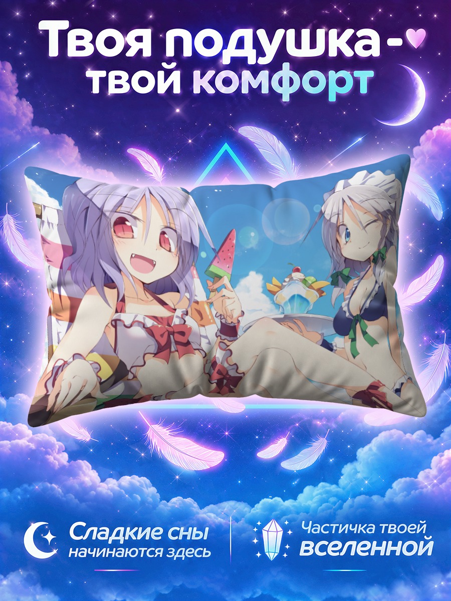 Подушка Сакуя Идзаёи на пляже